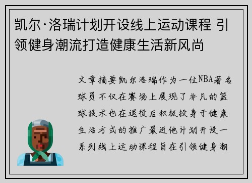 凯尔·洛瑞计划开设线上运动课程 引领健身潮流打造健康生活新风尚